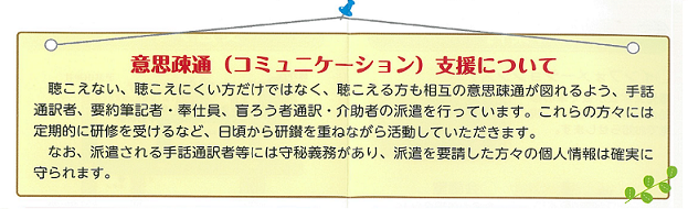 意思疎通支援事業の写真